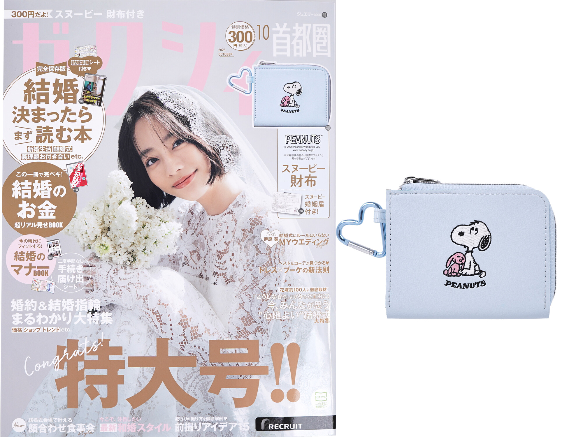 ゼクシィ 2026年 10月号 《付録》 カードポケット4つ＆小銭ポケットで