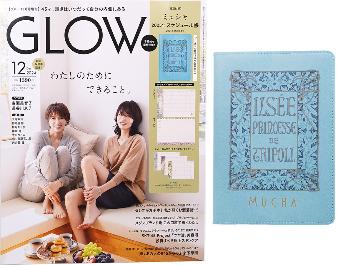 GLOW (グロー) 2024年 12月号増刊 《付録》 MUCHA (ミュシャ)2025年スケジュール帳 2024年11月始まり