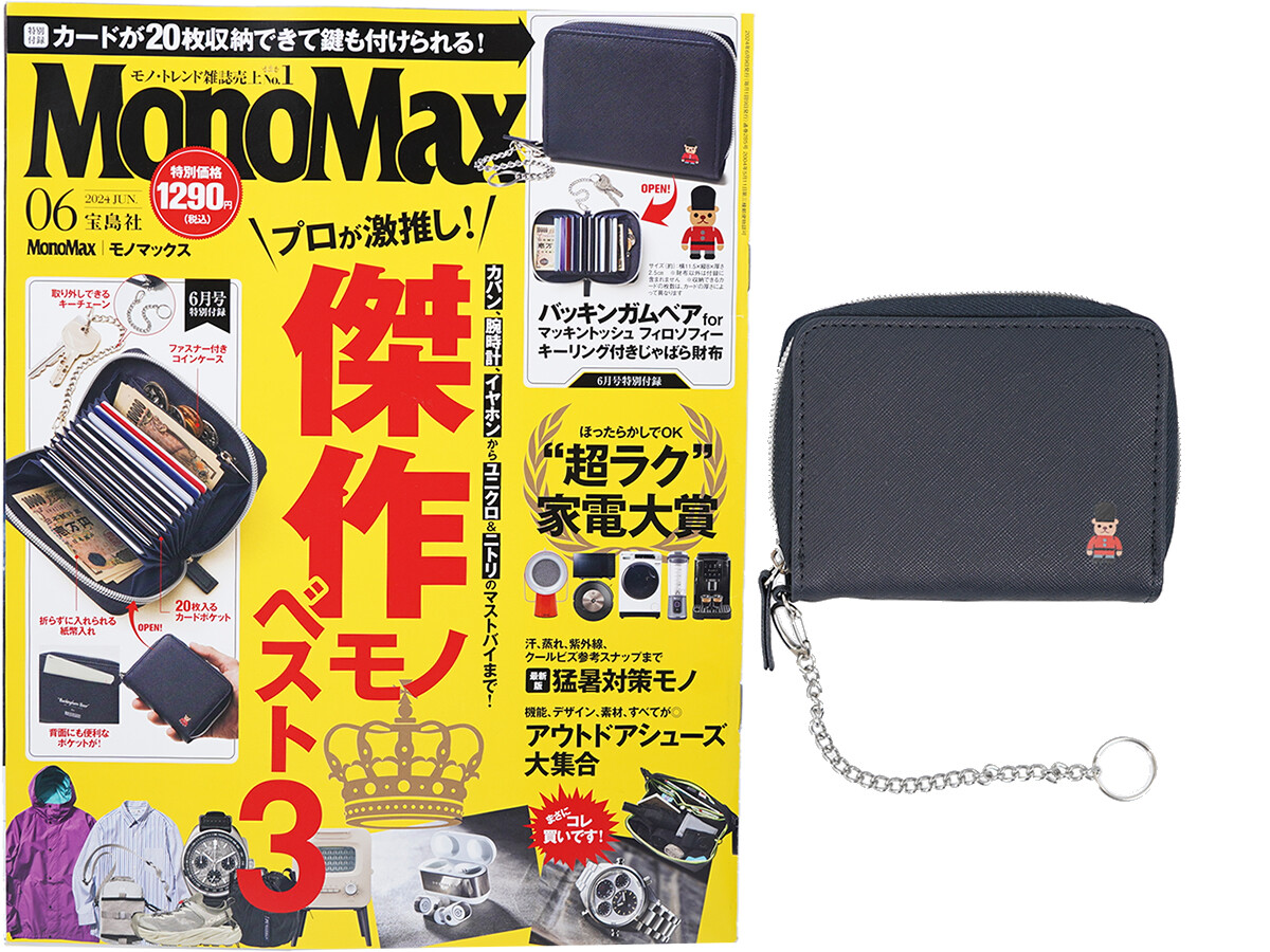 Mono Max (モノ・マックス) 2024年 6月号 《付録》 バッキンガムベア for マッキントッシュ フィロソフィーのキーリング付きじゃばら財布