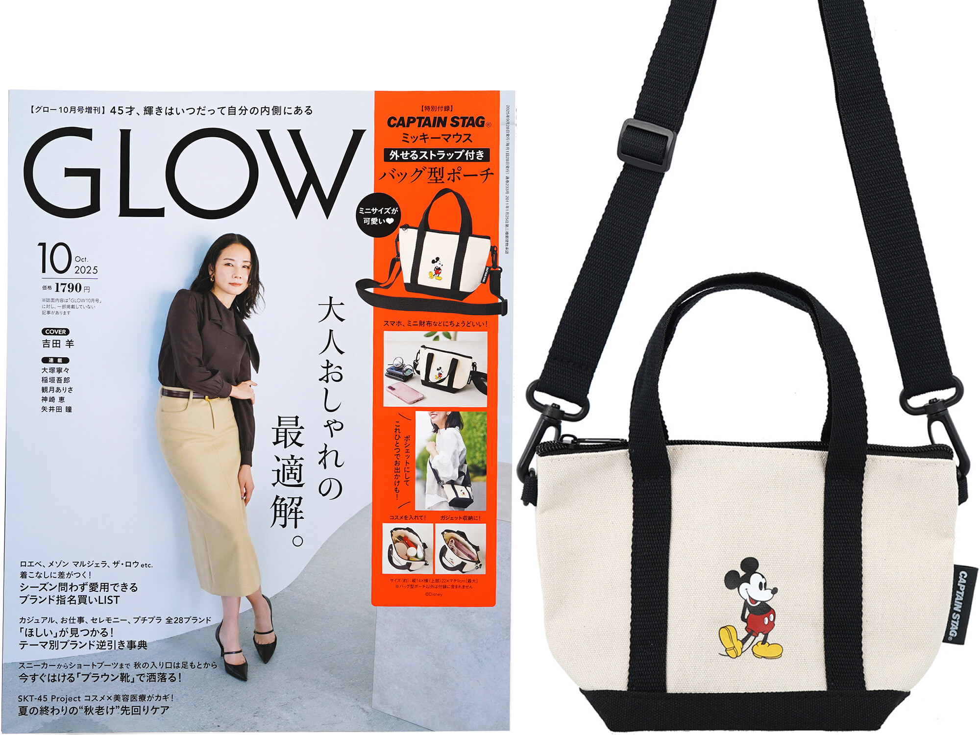 GLOW (グロー) 2025年 10月号増刊 《付録》 CAPTAIN STAG