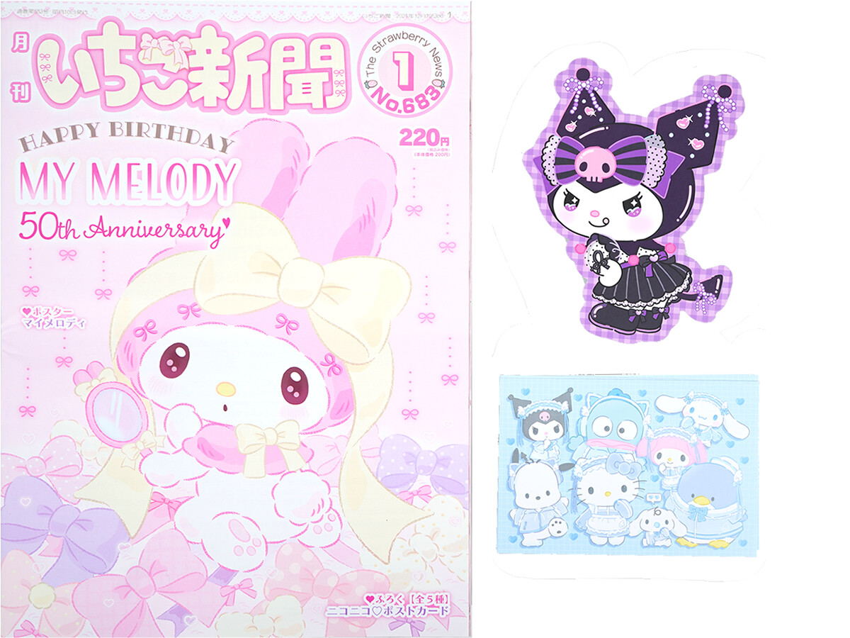 いちご新聞 2025年 1月号 《付録》 ニコニコ♡ポストカード 全5種