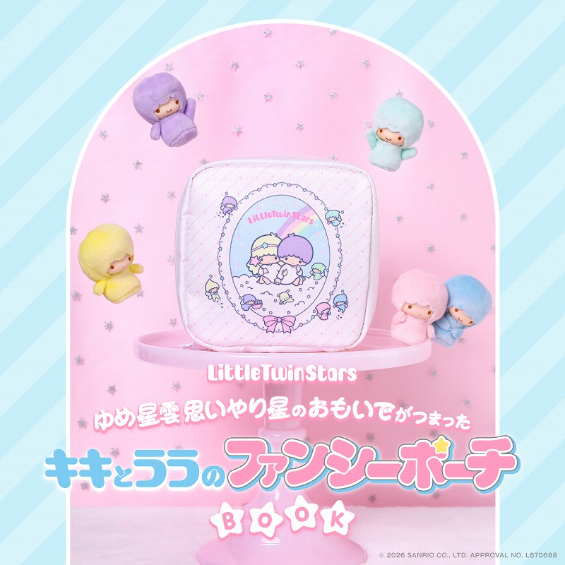 新刊情報】Little Twin Stars ゆめ星雲 思いやり星のおもいでがつまっ