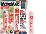 Mono Max (モノ・マックス) 2020年 04月号増刊 《付録》 マーモット ステンレスボトル！