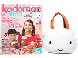 kodomoe (コドモエ) 2013年 12月号 《付録》 ミッフィーFace Bag