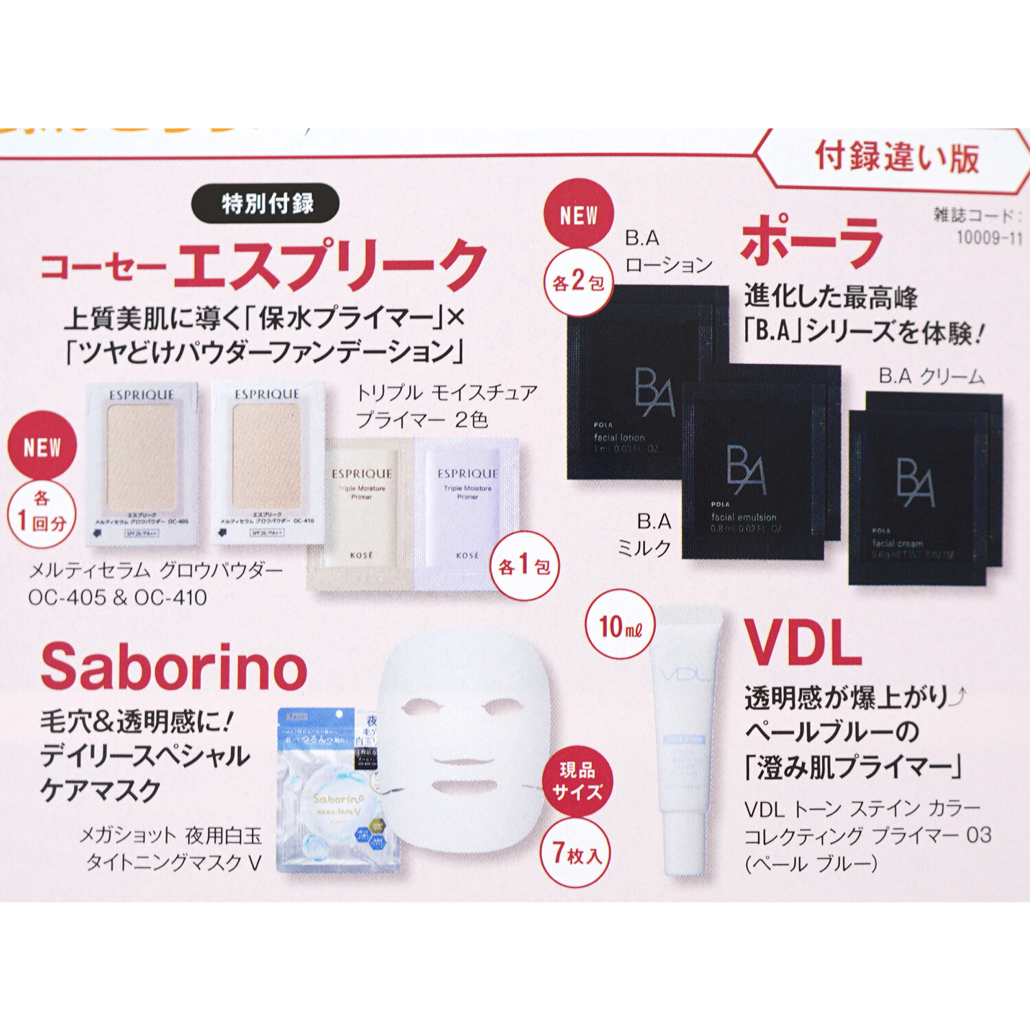 美容雑誌　付録　まとめ売り 美的 2025年 9月号 《付録》 タカミ名品の角質美容水、IPSA