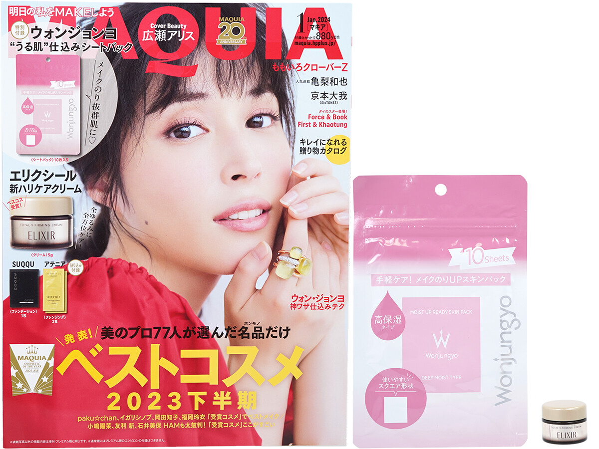 MAQUIA (マキア) 2024年 1月号 《付録》 1.ウォンジョンヨ“うる MAQUIA (マキア) 2024年 1月号 《付録》 1.ウォンジョンヨ“うる