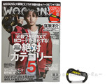 WOOFIN' (ウーフィン) 2013年 11月号 《付録》 ANDSUNS マルチ・ツールつきカラビナ