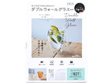 ホットもアイスもこれひとつ! ダブルウォールグラスBOOK