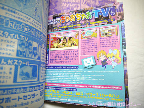 極上姉カワポーチ Dvdちゃおちゃおtv 他 ちゃお 11年 02月号 ブランドコラボ付録の詳細画像