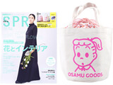 SPRiNG (スプリング) 2021年 5月号増刊 《付録》 OSAMU GOODS®(オサムグッズ)お出かけトート&保冷・保温巾着セット