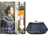 大人のおしゃれ手帖 2014年 11月号 《付録》 ハリス ヒョウ柄がまぐちポーチ