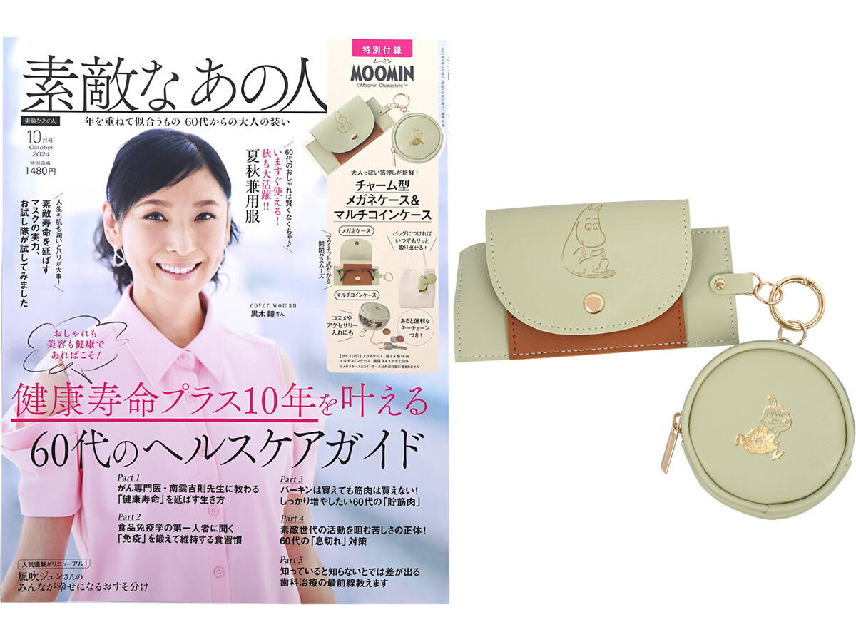 素敵なあの人 2024年 10月号 《付録》 MOOMIN(ムーミン)チャーム型メガネケース&マルチコインケース