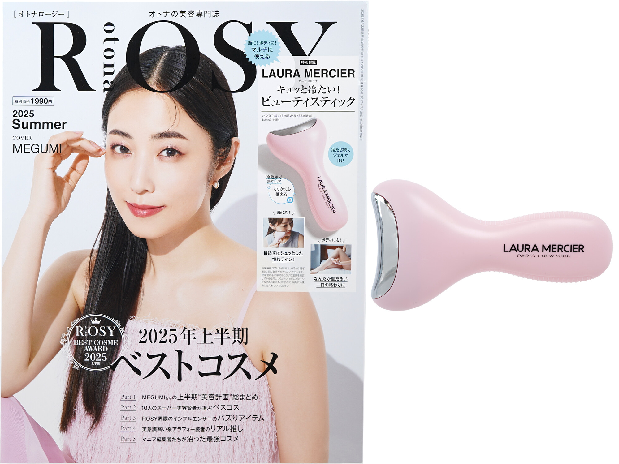 otona ROSY (オトナロージー) 2025年 Summer 《付録》 LAURA MERCIER [ローラ メルシエ] キュッと冷たい！ビューティスティック