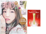 美的 (BITEKI) 2022年 1月号 《付録》 ONE BY KOSÉ シワ改善美容液