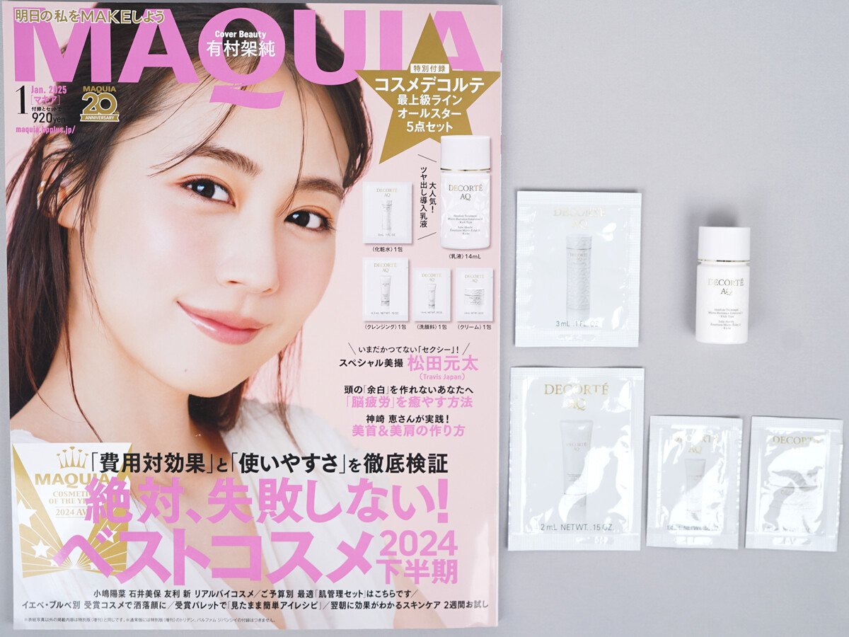 MAQUIA (マキア) 2025年 1月号 《付録》 コスメデコルテ 最上級ライン オールスター5点セット