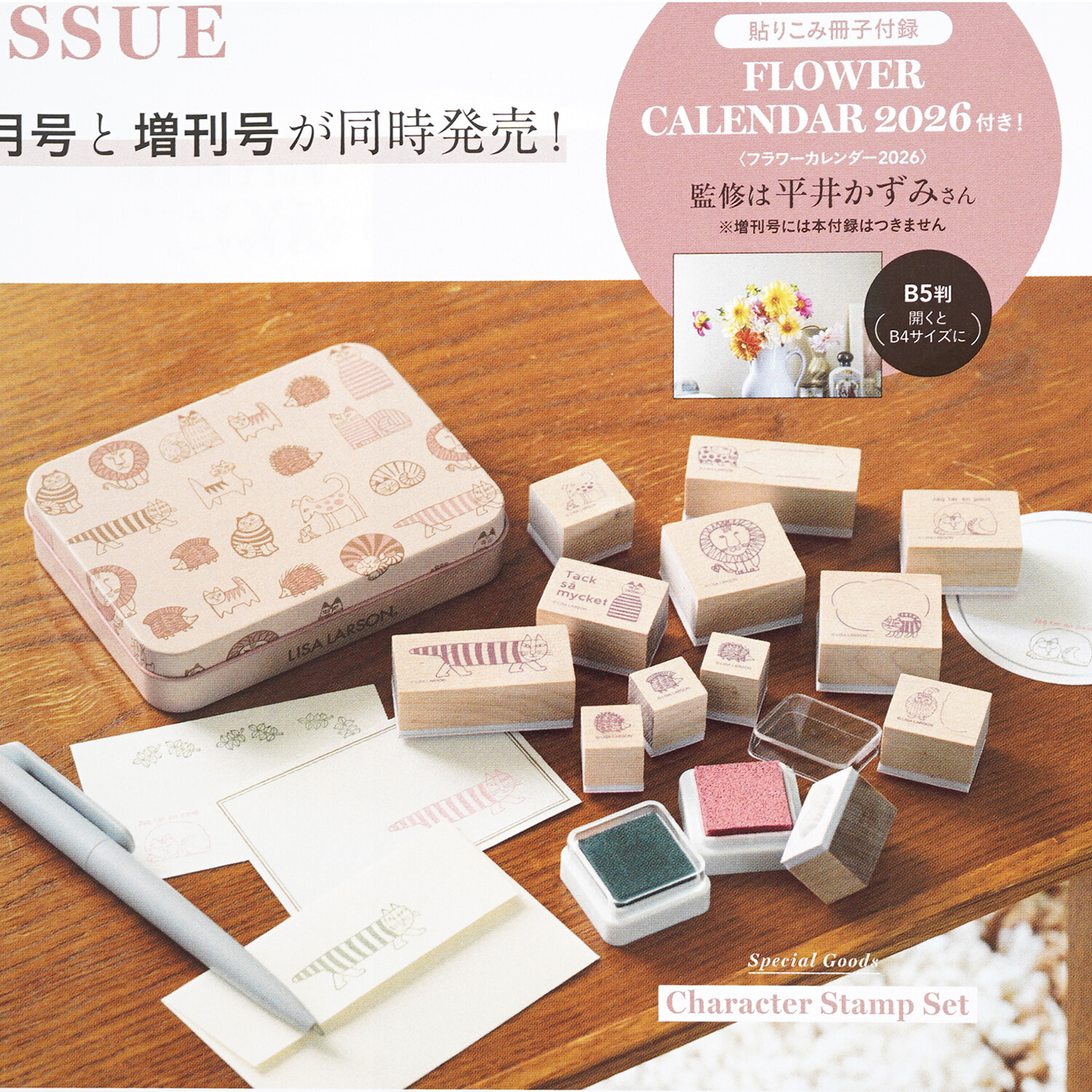 次号予告】リンネル 2026年 1月号 《特別付録》 LISA LARSON