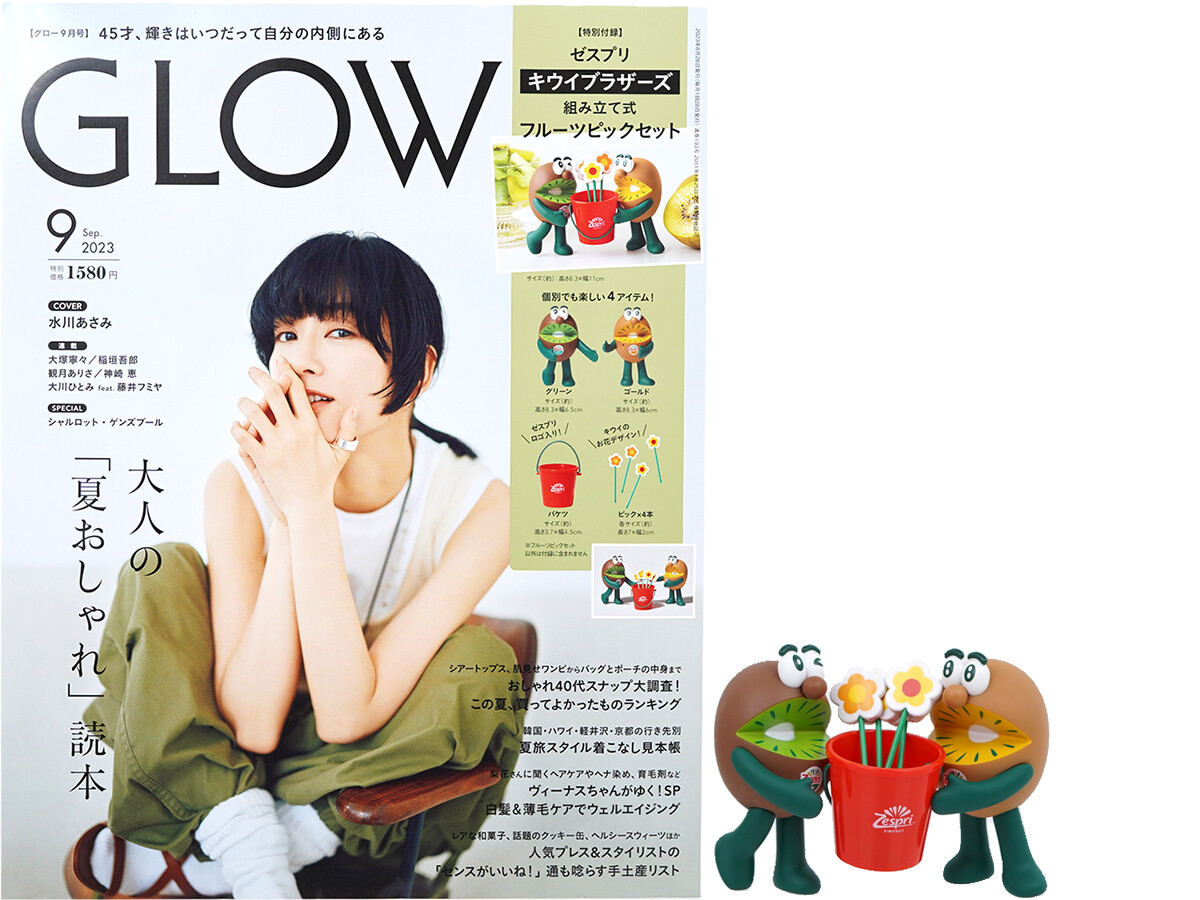 ゼスプリ♪glow雑誌付録♪