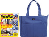 Mono Max (モノ・マックス) 2021年 7月号 《付録》 エーグル 10大機能トートバッグ