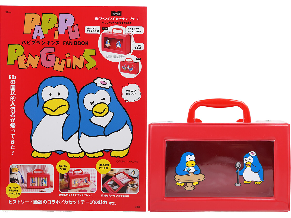 【未開封】パピプペンギンズ　ポケット付きタペストリー　2個セット　デッドストック パピプペンギンズ FAN BOOK 《付録》 カセットテープケース : ききらら