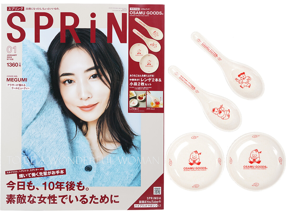 SPRiNG (スプリング) 2024年 1月号 《付録》 OSAMU GOODS®（オサム グッズ）ガチ中華気分を盛り上げる！レンゲ2本＆小皿2枚の豪華4点セット