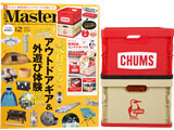 Mono Master (モノマスター) 2021年 12月号 《付録》 チャムス 整理収納 コンテナボックス 2個セット