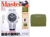 Mono Master (モノマスター) 2021年 03月号 《付録》 HAMILTON(ハミルトン)財布としても使える じゃばら式カードケース