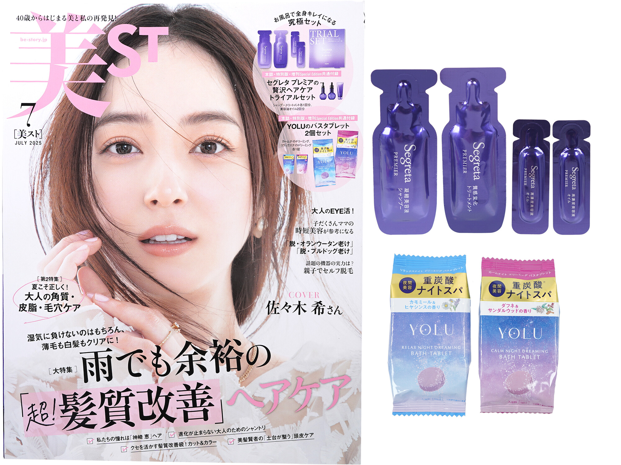 美ST (ビスト) 2025年 7月号 《付録》 お風呂で全身キレイになる究極セット