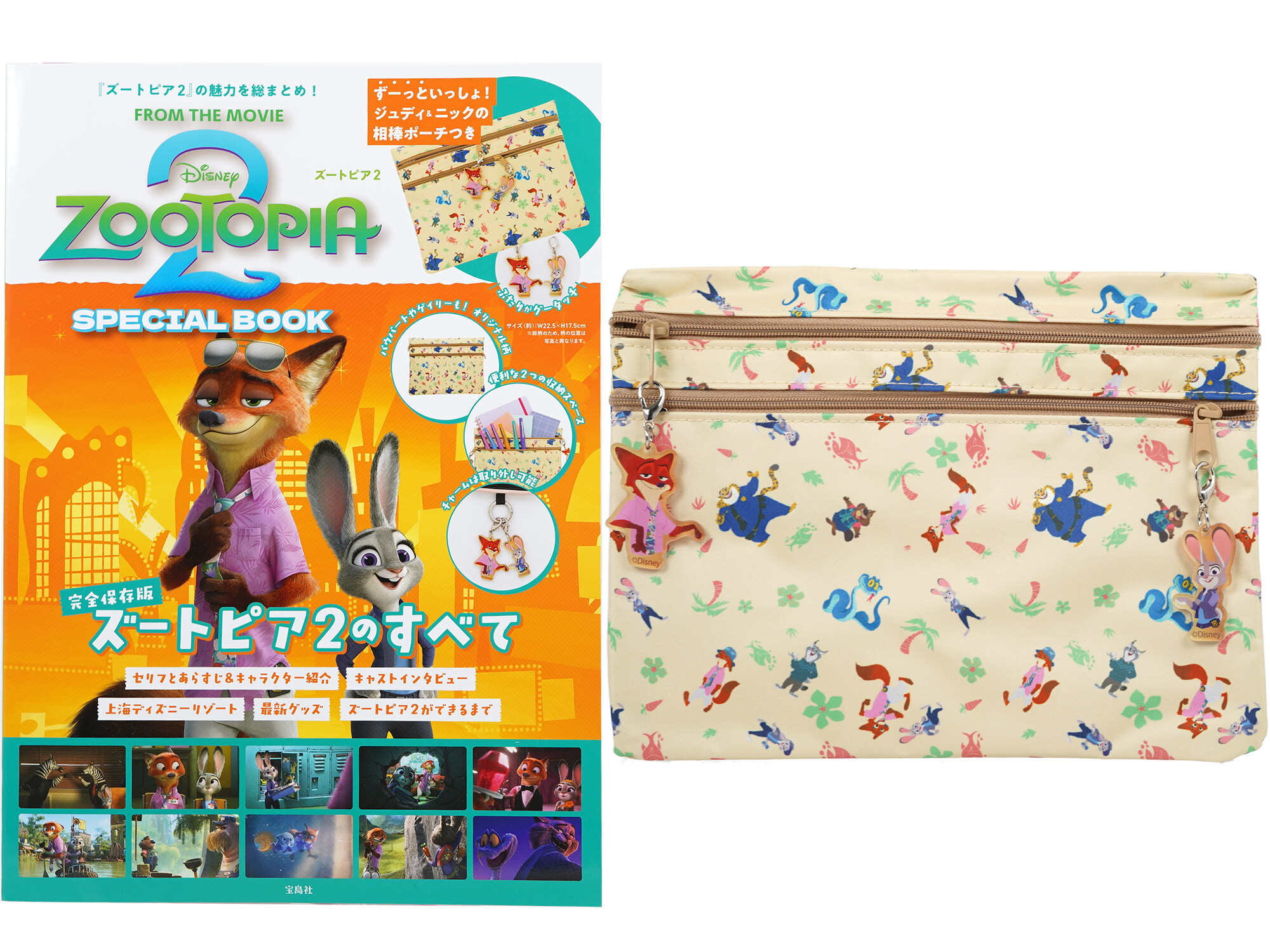 Disney ズートピア2 SPECIAL BOOK