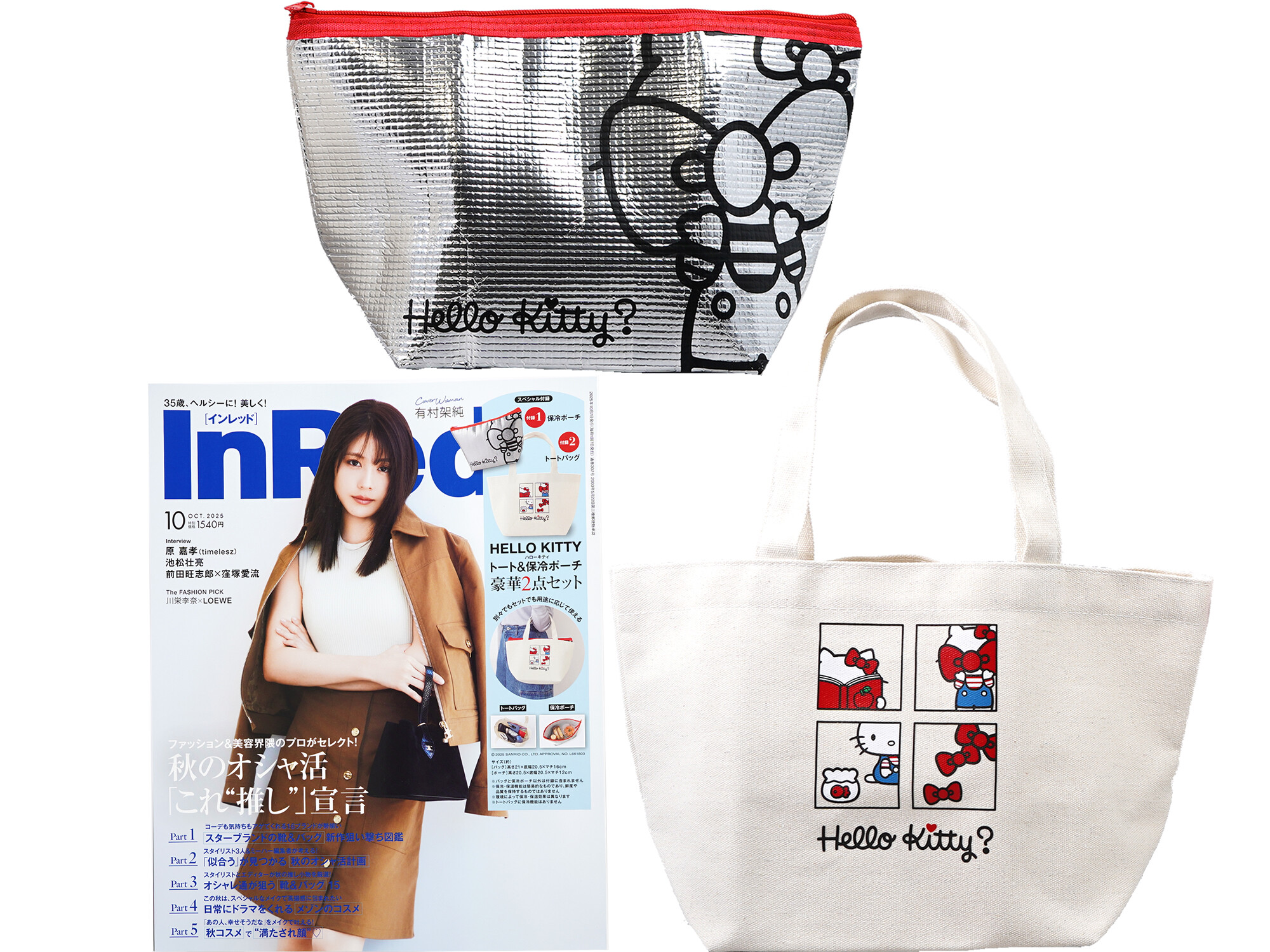 In Red (インレッド) 2025年 10月号 《付録》 ハローキティ セットでも使えて便利!トートバッグ&保冷ポーチ