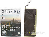 都心に住む 2014年 07月号 《付録》 オリジナル傘カバー