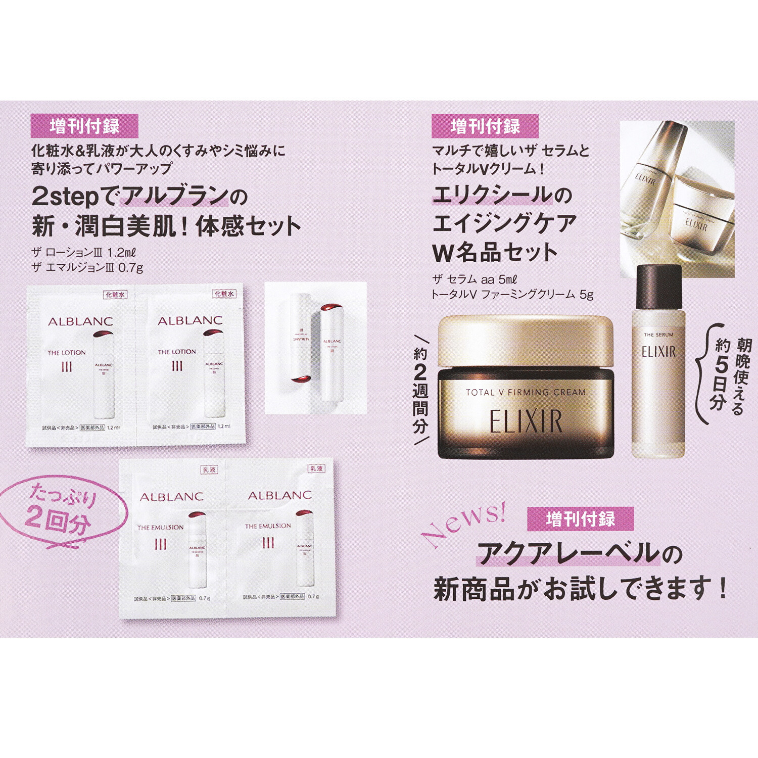 ALBLANC ザ ローション II & ザ エマルジョン II セット ALBLANC ザ ローション II & ザ エマルジョン II セット