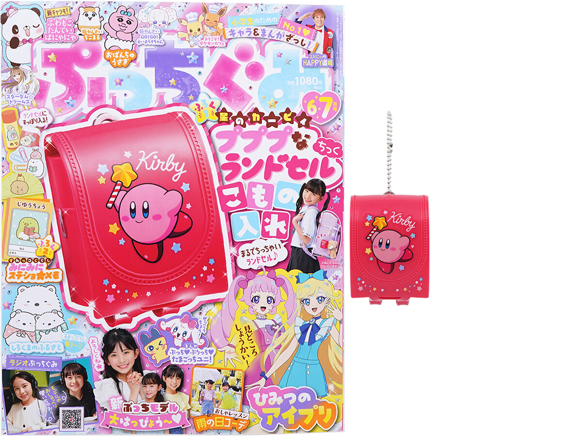 【超目玉】 ぷっちぐみ プププな 星のカービィ 《付録》 6・7月号 2024年 子ども向け