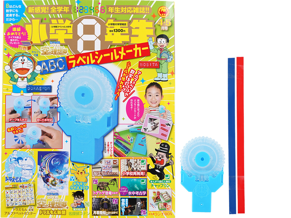 小学8年生 2023年 4・5月号 《付録》 映画ドラえもん のび太と空 小学8年生 2023年 4・5月号 《付録》 映画ドラえもん のび太と空