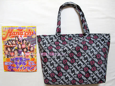 ピンクラテdxロゴトートバッグ Hana Chu ハナチュー 10年 11月号 ブランドコラボ付録の詳細画像