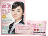 コンビニ限定版 キレイでつかめ! 就活ビューティBOOK 2014-2015年度版
《付録》 アイテム名