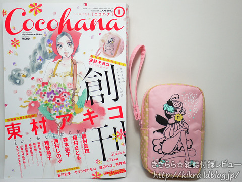 安野モヨコ モバイルポーチ Cocohana ココハナ 12年 01月号 ブランドコラボ付録の詳細画像