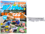 BE-PAL (ビーパル) 2020年 10月号 《付録》 SHO'S 4WAY 肉専用 ソロ・トング