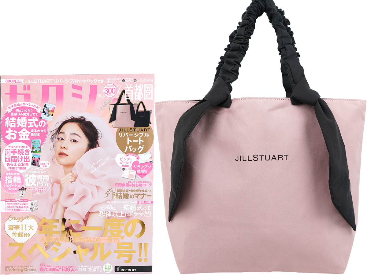 ゼクシィ 2023年 2月号 《付録》 JILL STUART（ジルスチュアート）リバーシブル トートバッグ