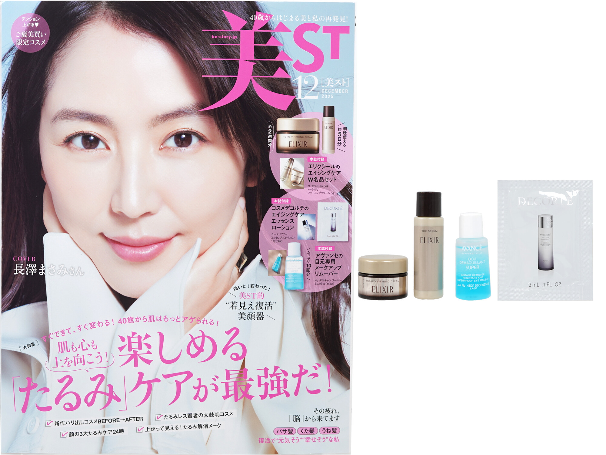 美ST (ビスト) 2025年 12月号 《付録》 エリクシールのエイジングケアW名品セット、コスメデコルテのエイジングケアエッセンスローション、アヴァンセの目元専用メークアップリムーバー