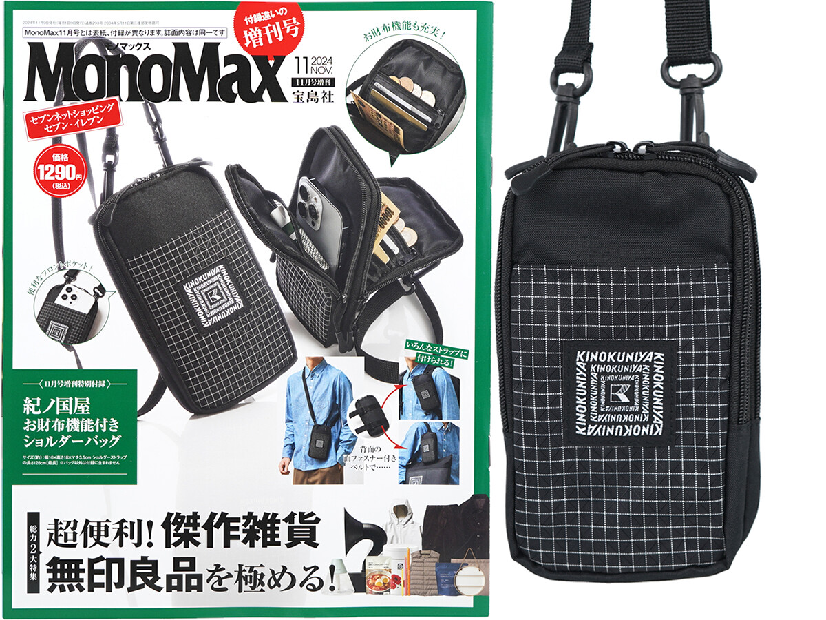 Mono Max (モノ・マックス) 2024年 11月号増刊 《付録》 紀ノ国屋 お財布機能付きショルダーバッグ