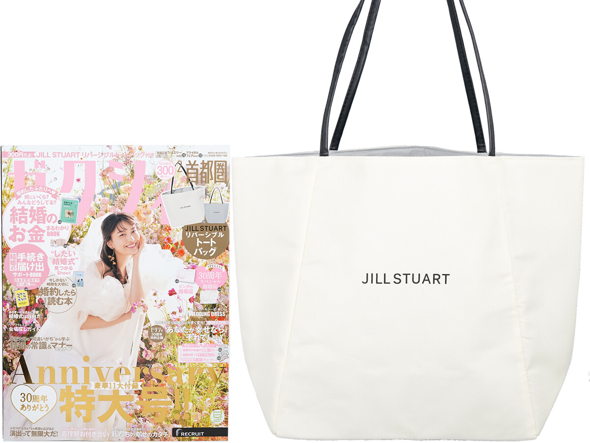 ゼクシィ 2024年 2月号 《付録》 JILL STUART（ジルスチュアート）2WAYリバーシブルトートバッグ