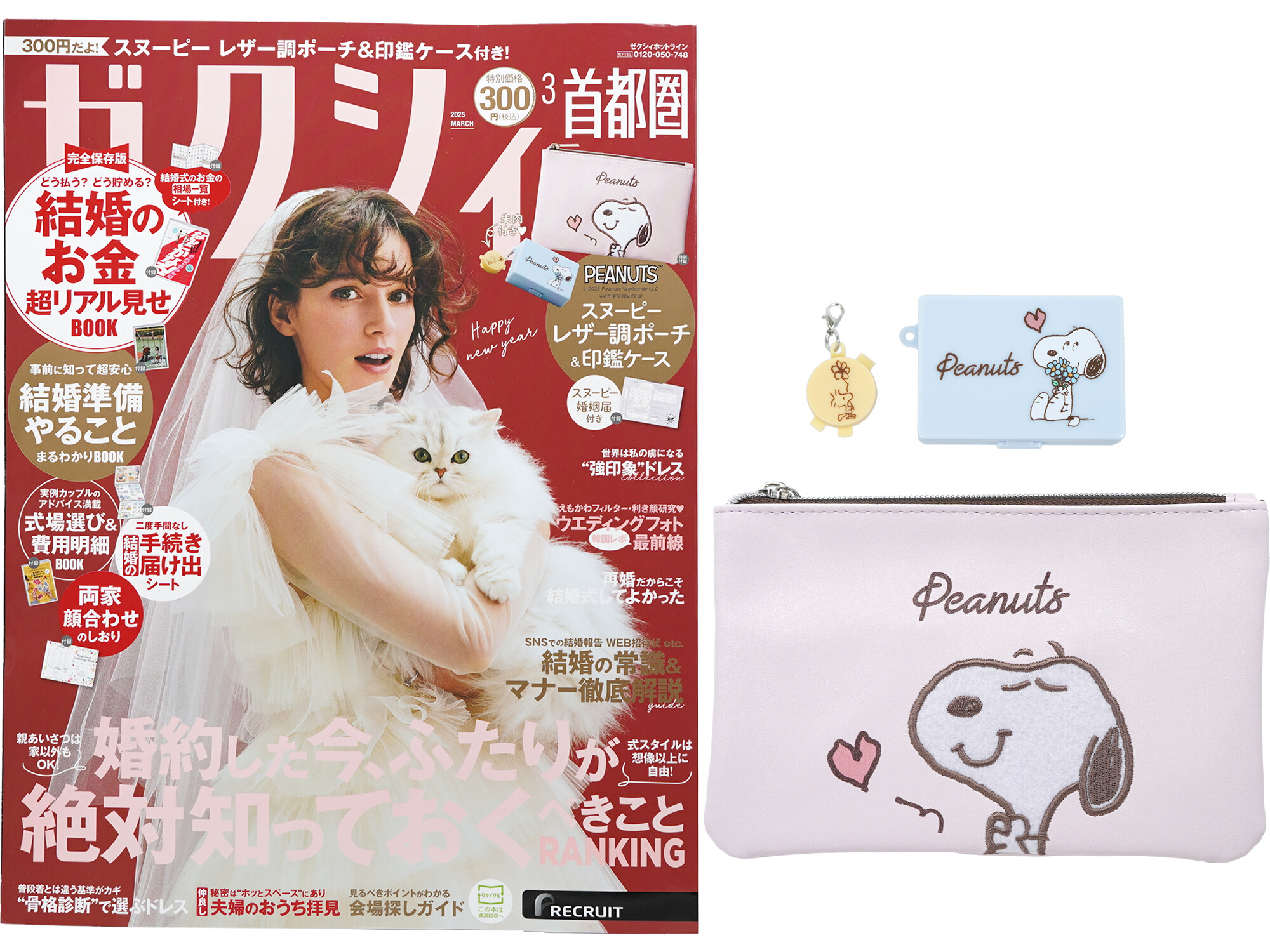 ゼクシィ 2025年 3月号 《付録》 PEANUTS™SNOOPY(スヌーピー)レザー調ポーチ&印鑑ケース