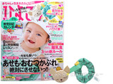 ひよこクラブ 2013年 07月号 《付録》 hakka baby 音が出るHappyにぎにぎ 
