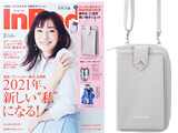 In Red (インレッド) 2021年 02月号 《付録》 ジャーナル スタンダード スマホが入る!財布になる!便利な“ご近所”買い物ポシェット