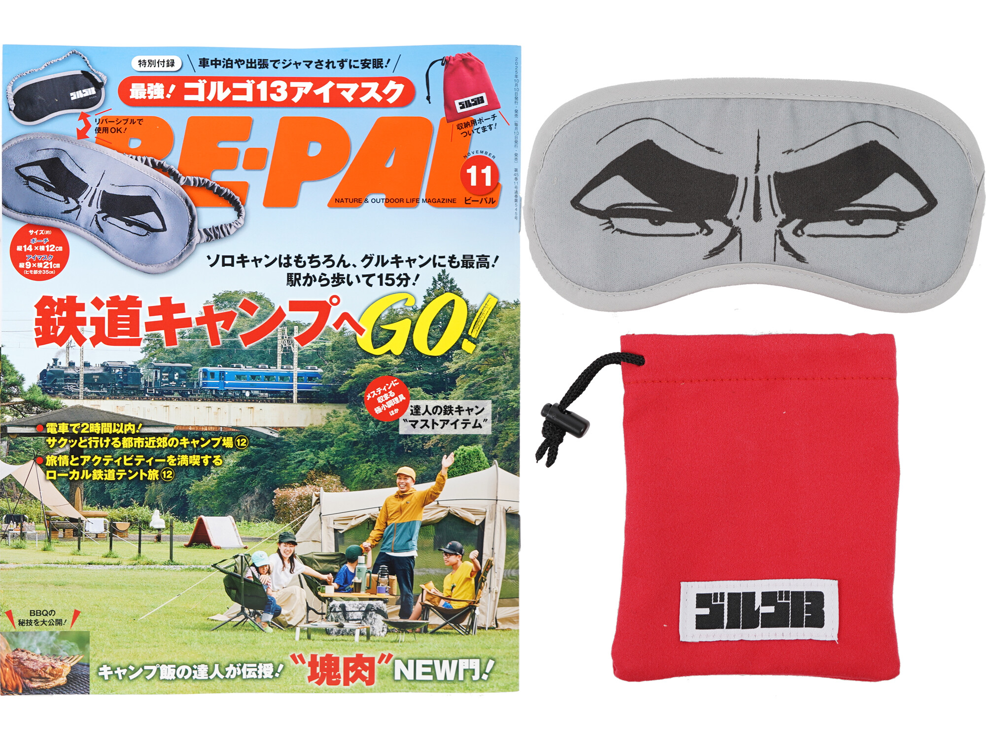 BE-PAL (ビーパル) 2025年 11月号 《付録》 ゴルゴ13　最強寝眼鏡 ゴルゴアイマスク