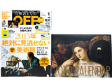 日経おとなのOFF 2015年 01月号 《付録》 2015名画カレンダー他