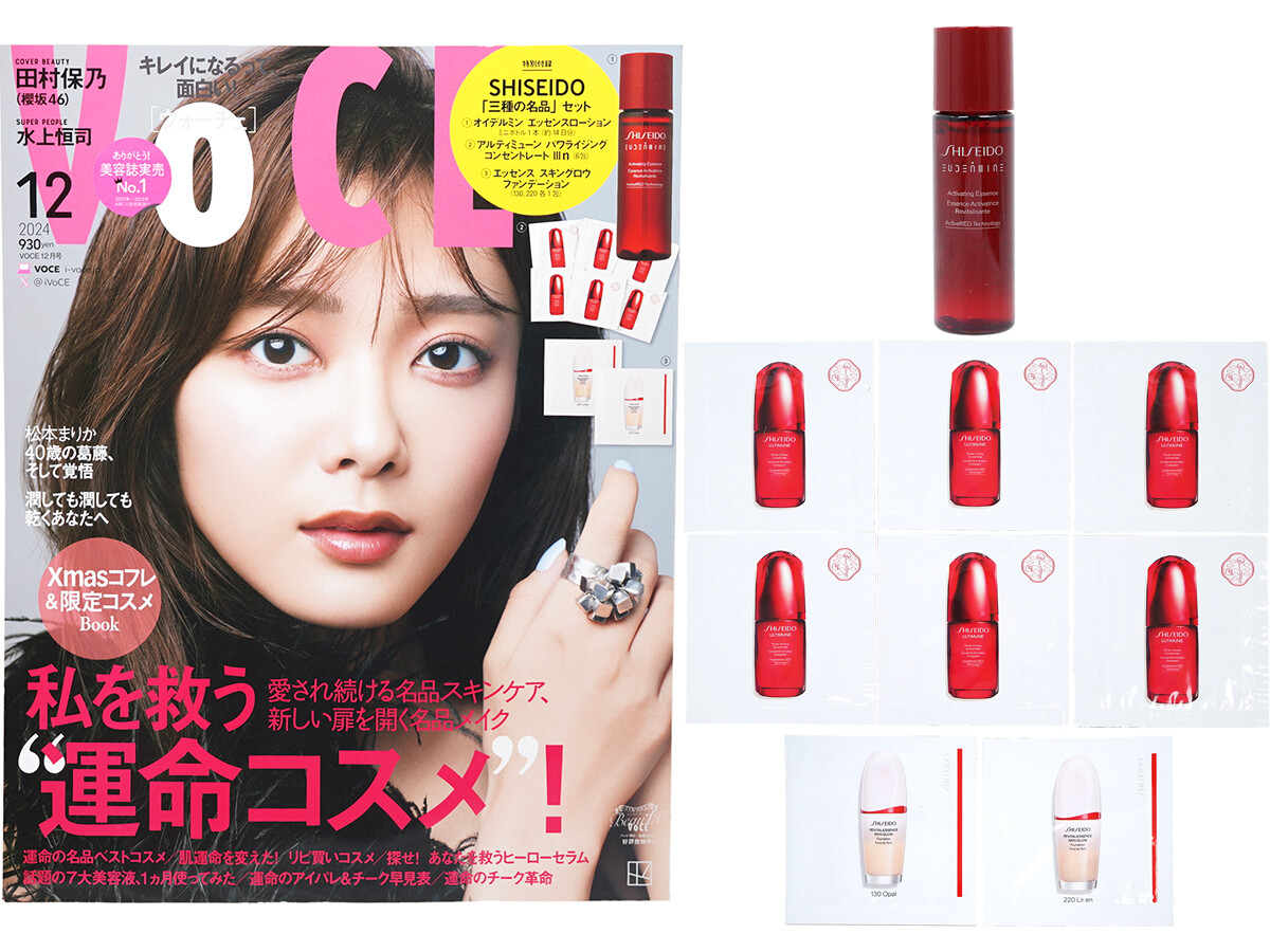 VOCE (ヴォーチェ) 2024年 12月号 《付録》 SHISEIDO「三種の名品」セット