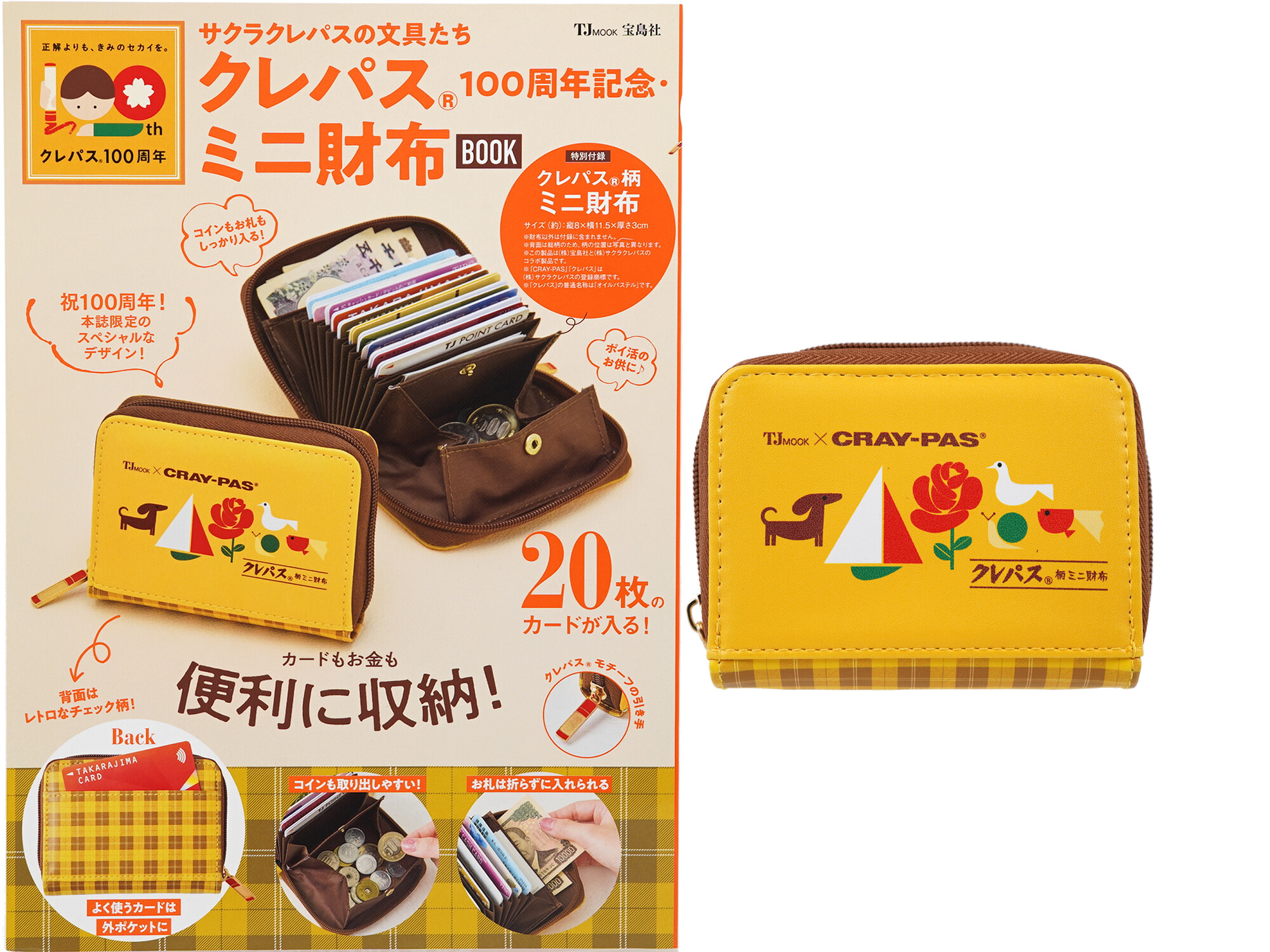 サクラクレパスの文具たち クレパスR 100周年記念・ミニ財布BOOK