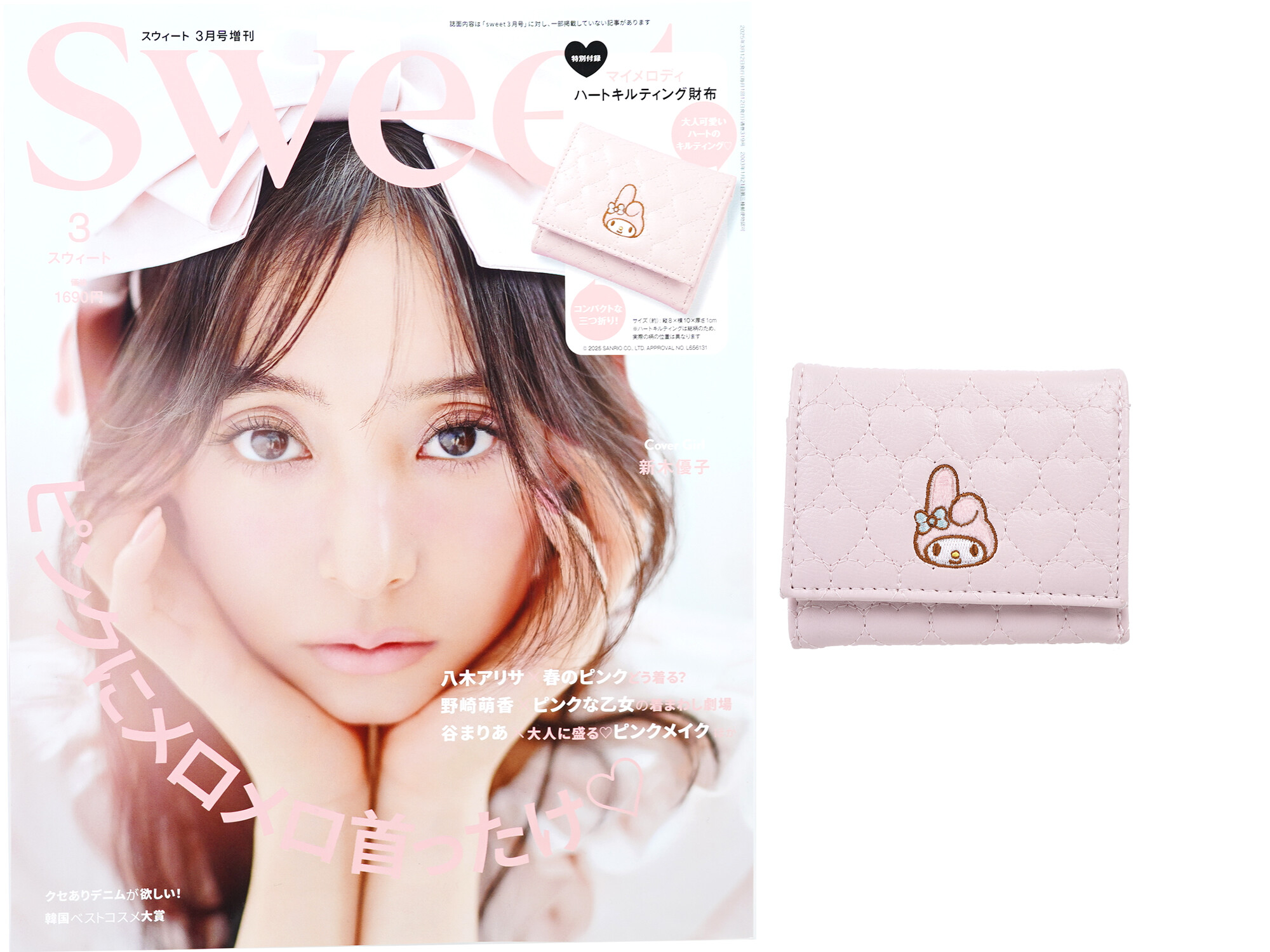 sweet (スウィート) 2025年 3月号増刊 《付録》 マイメロディ ハートキルティング財布
