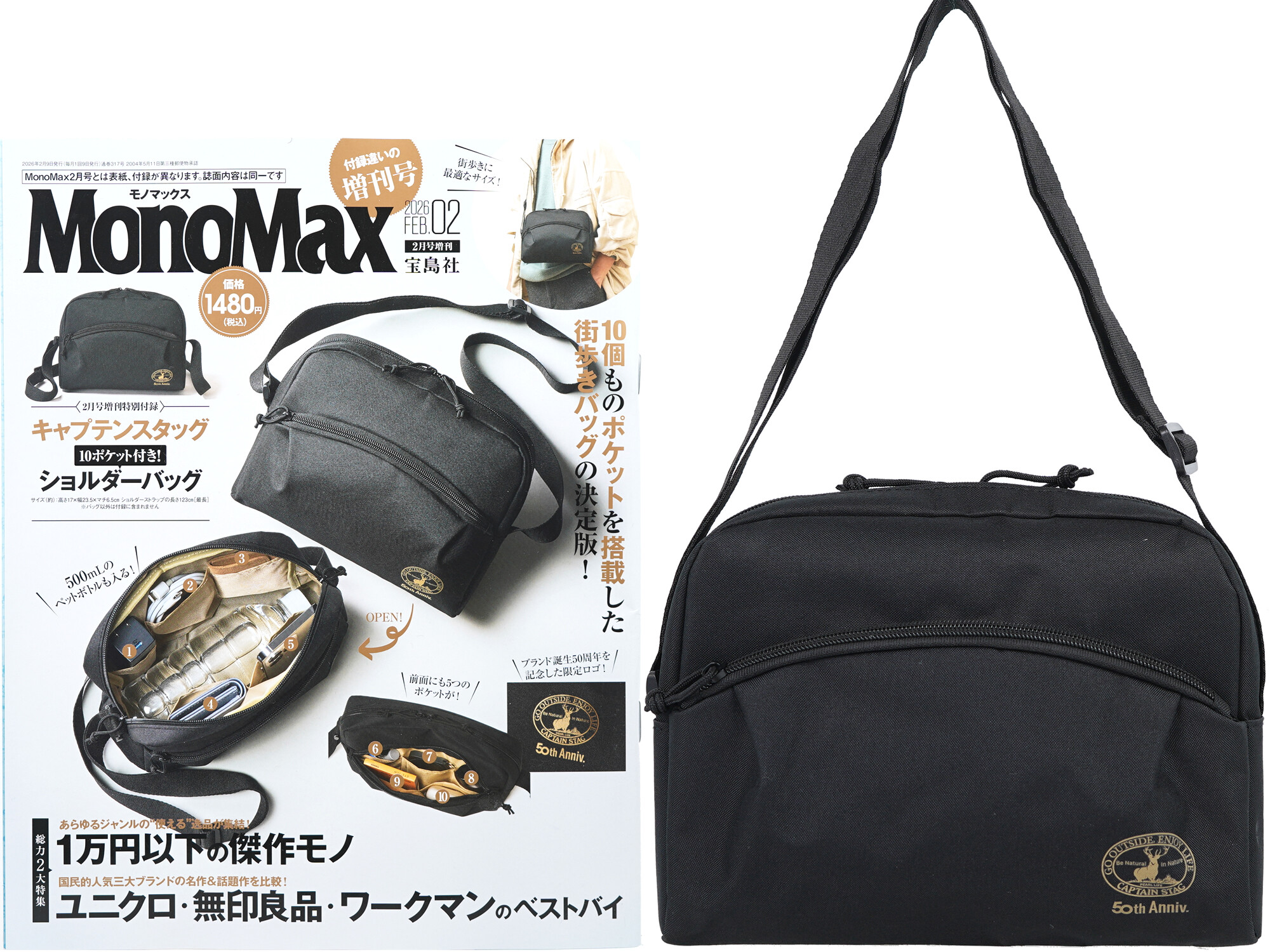 Mono Max (モノ・マックス) 2026年 2月号増刊 《付録》 キャプテンスタッグ 10ポケット付き!ショルダーバッグ